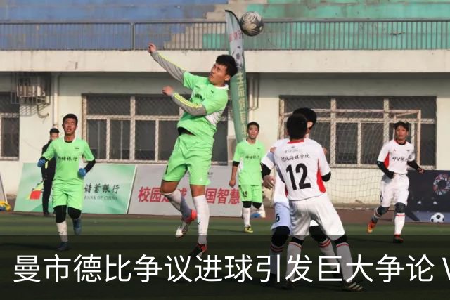 曼市德比争议进球引发巨大争论 VAR判罚遭全力批评